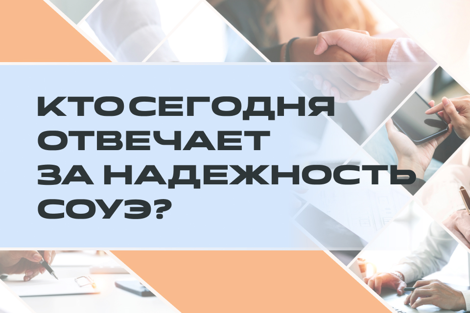 Кто сегодня отвечает за надежность СОУЭ — проектировщик, производитель или интегратор?