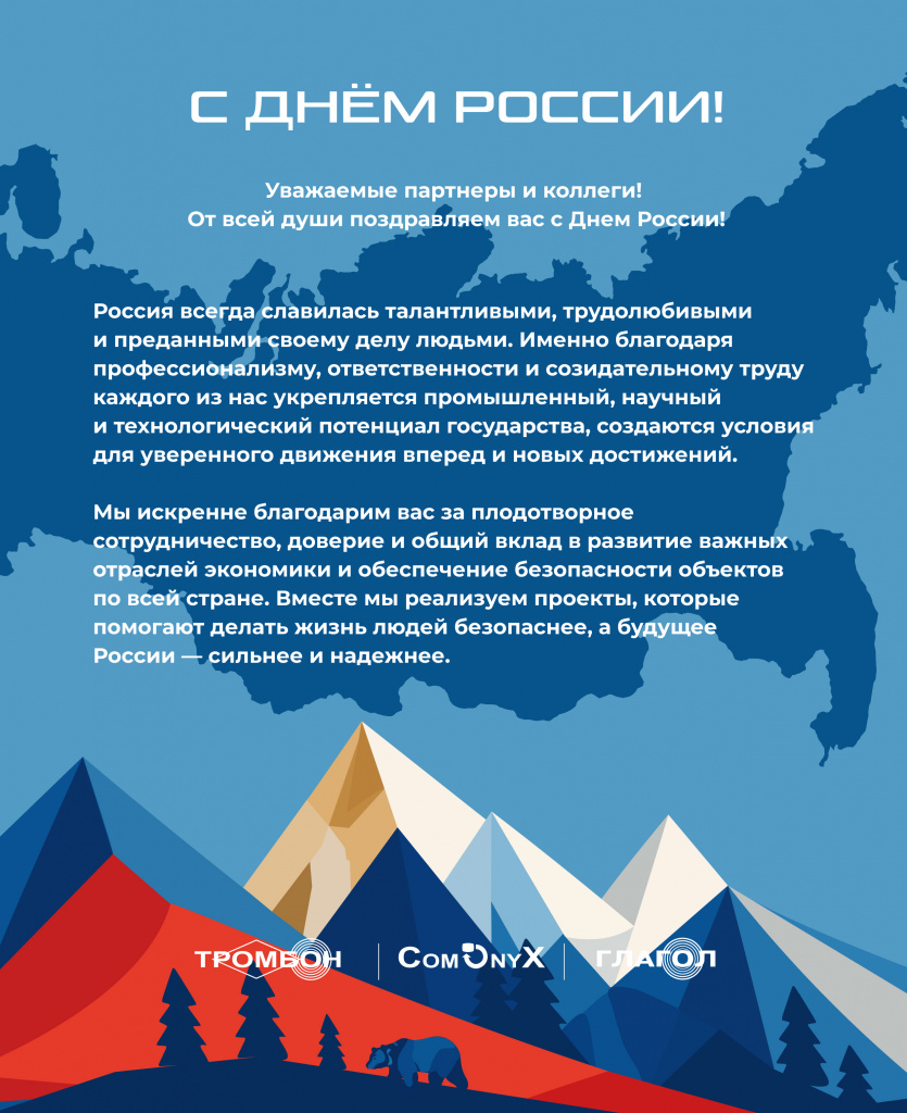 С Днем России 2026